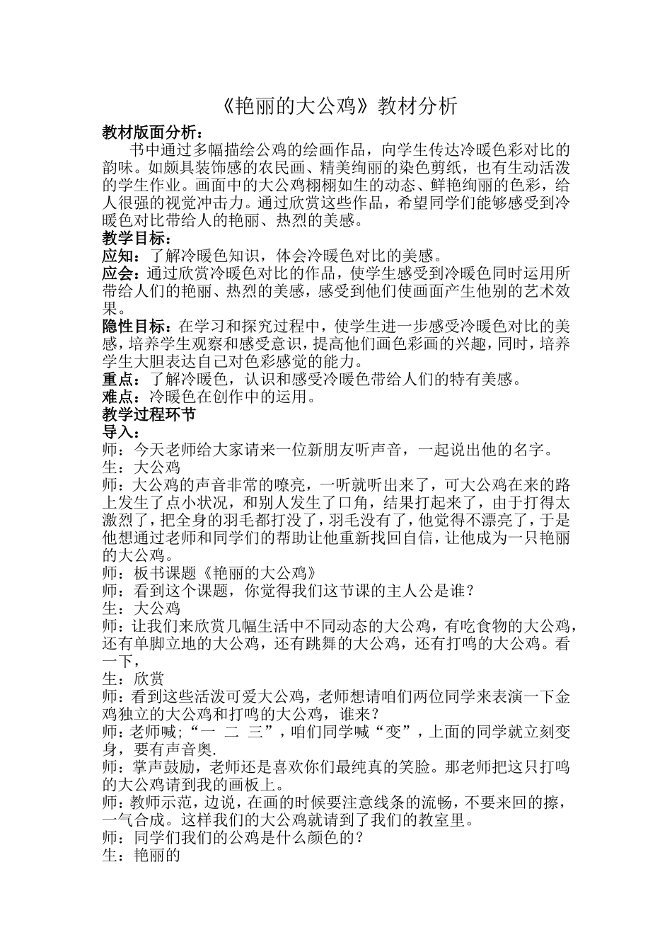 人美版小学四年级美术下册《艳丽的大公鸡》教学实录_第1页