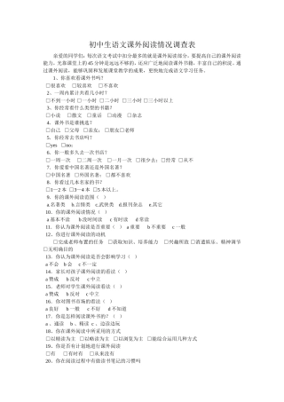 初中生语文课外阅读情况调查表
