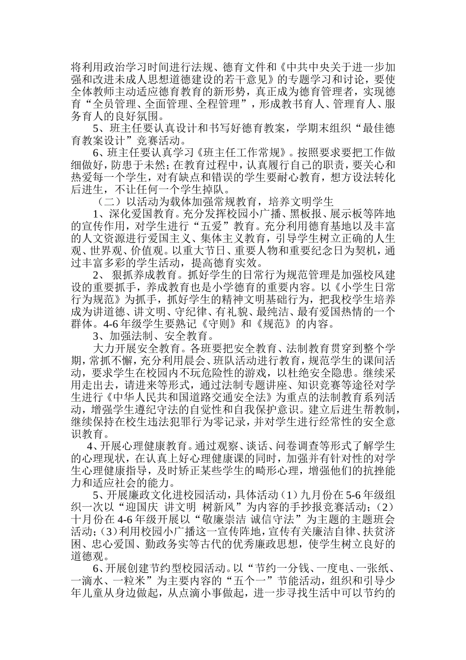 天林小学德育(班主任)工作计划.doc_第2页