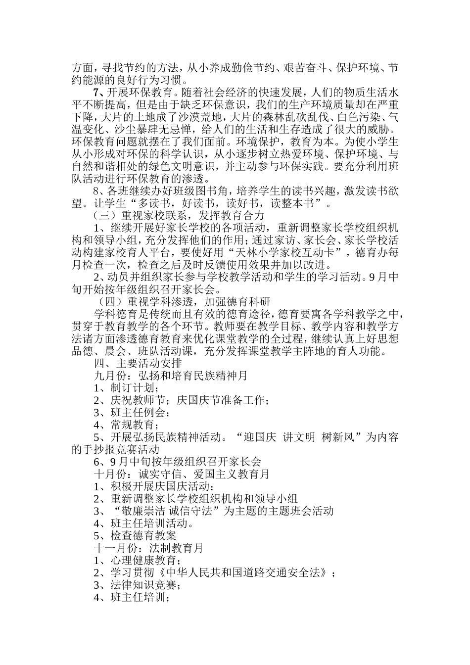 天林小学德育(班主任)工作计划.doc_第3页