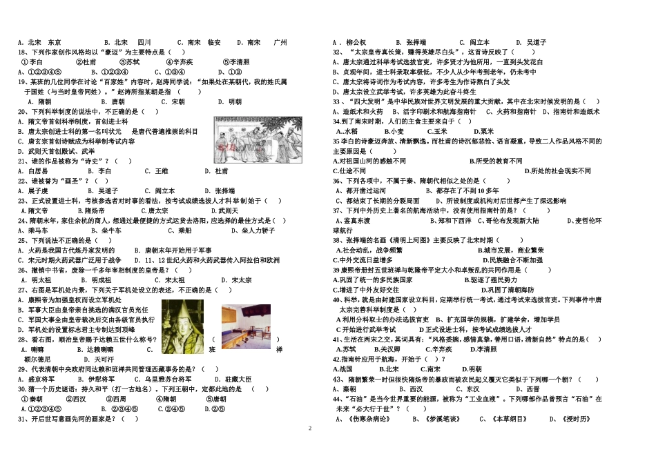 2012新七下选择2_第2页