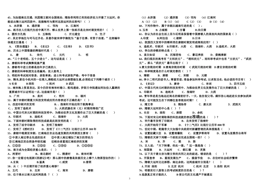 2012新七下选择2_第3页
