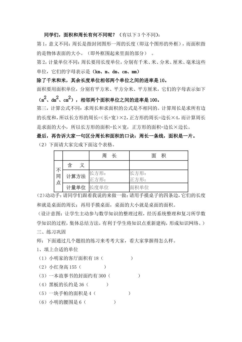 人教2011版小学数学三年级《总复习——面积》_第2页
