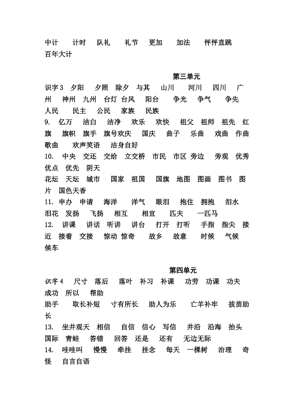 人教版小学语文二年级上册词语表1_第2页