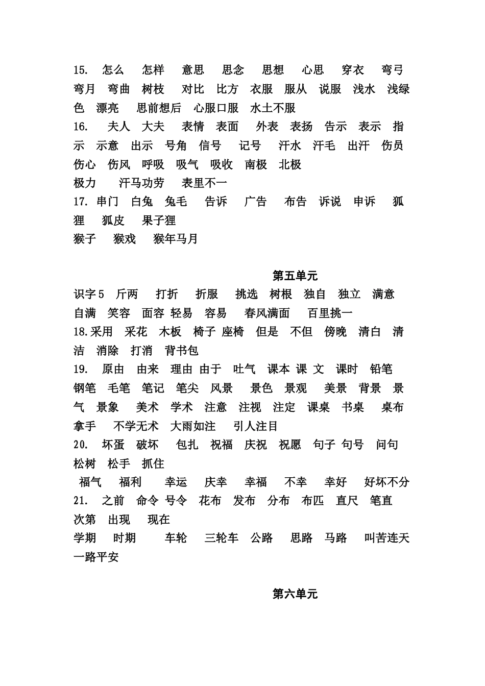 人教版小学语文二年级上册词语表1_第3页