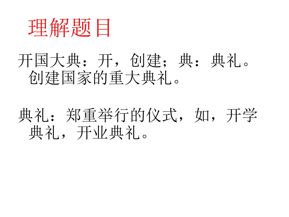 《开国大典》_第2页