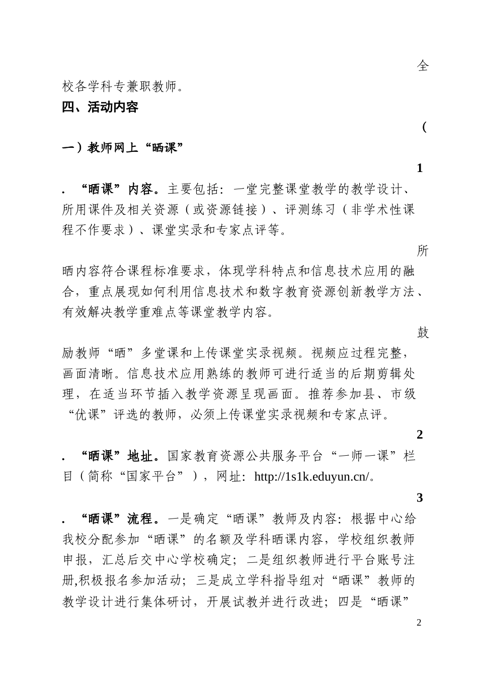 两峪中学“一师一优课、一课一名师”活动方案_第2页