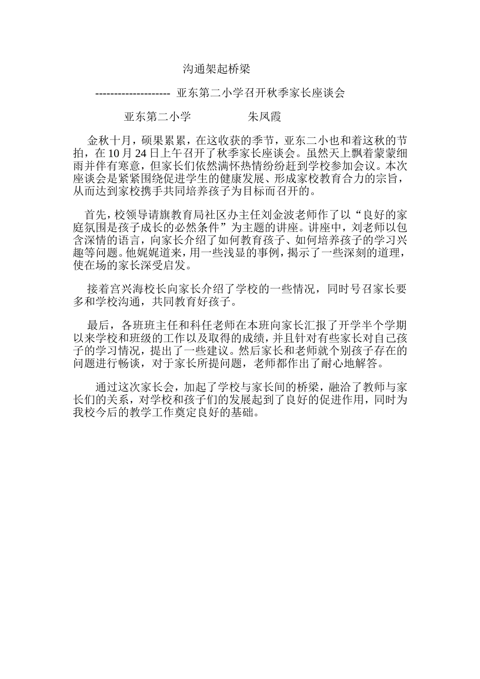 沟通架起桥梁_第1页