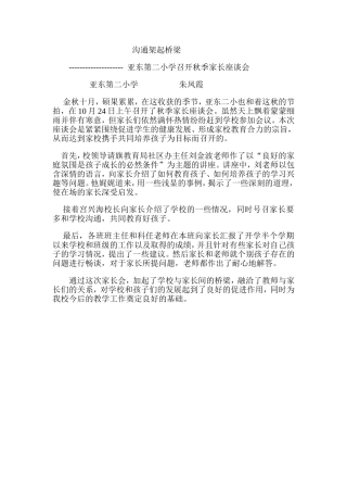 沟通架起桥梁