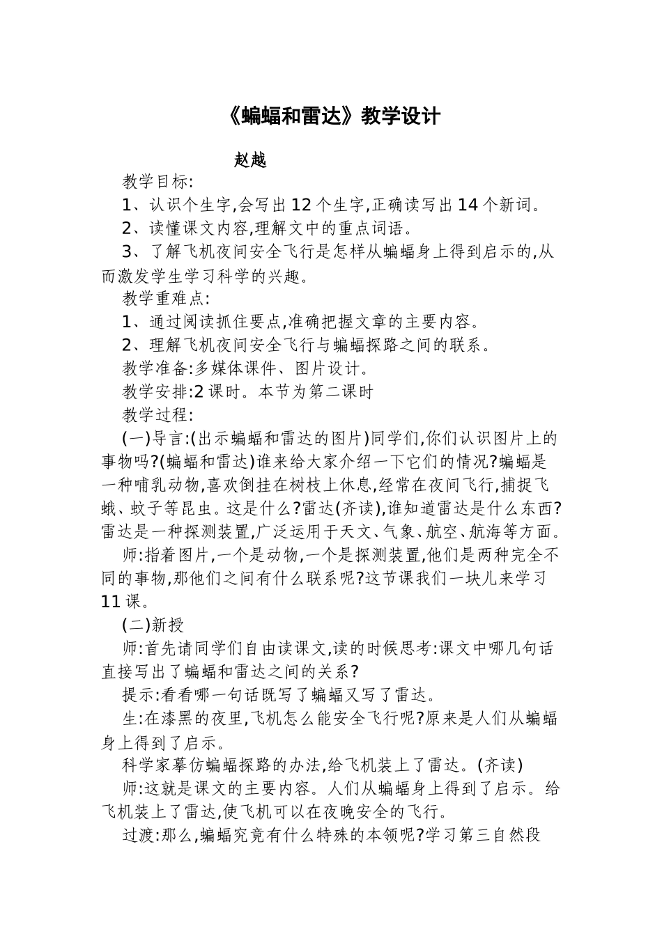 b蝙蝠和雷达_第1页