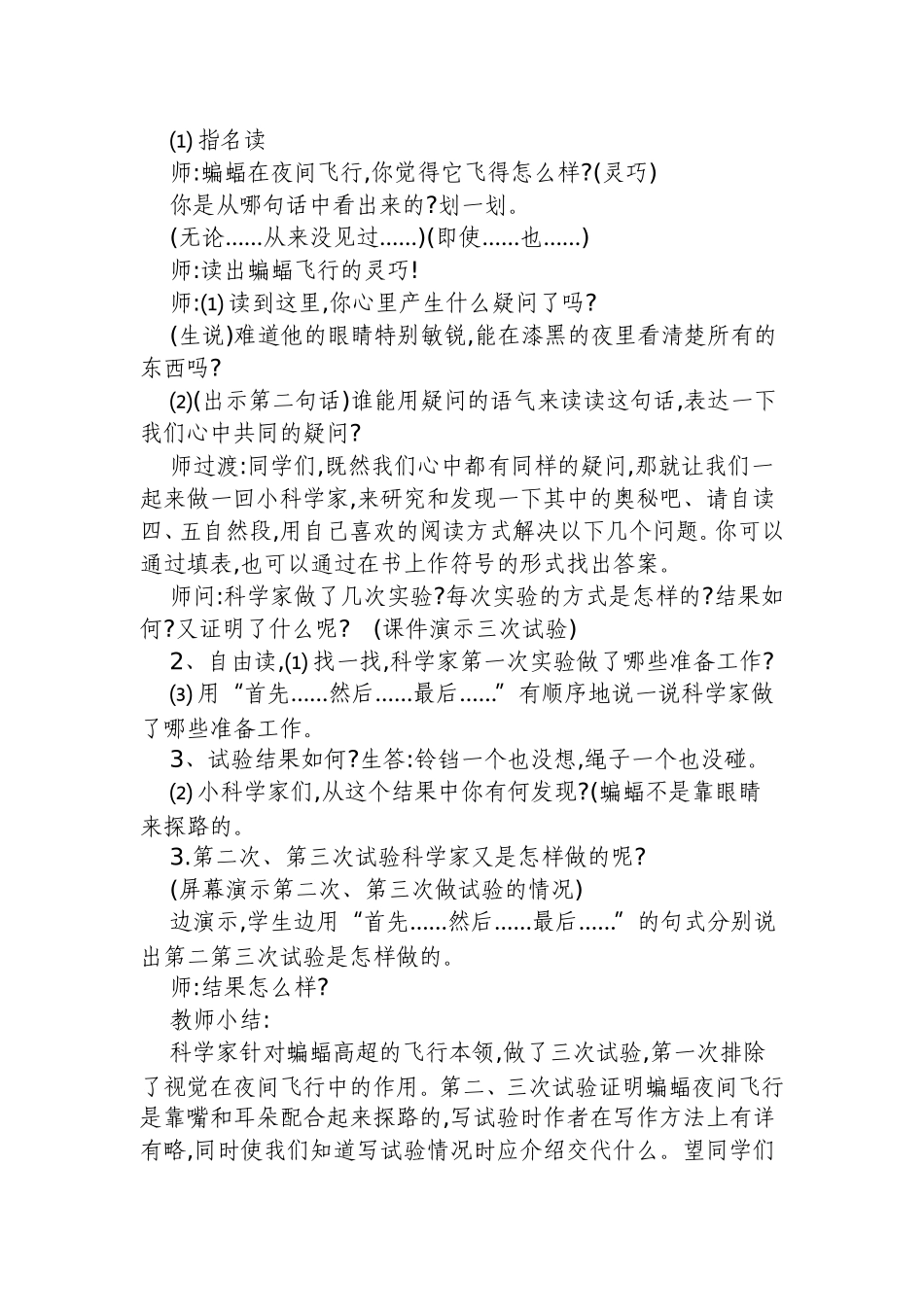 b蝙蝠和雷达_第2页