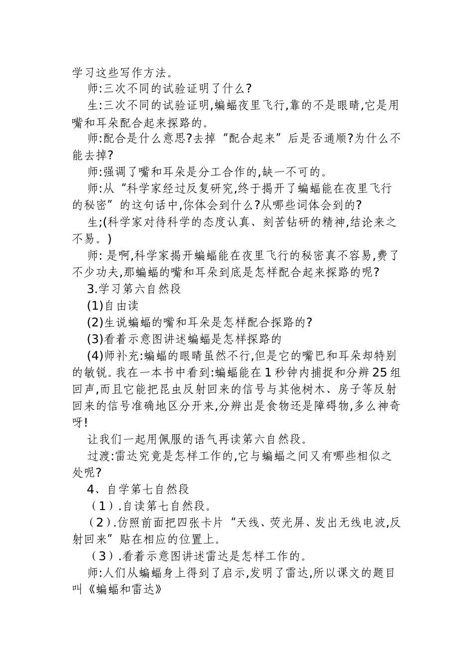 b蝙蝠和雷达_第3页