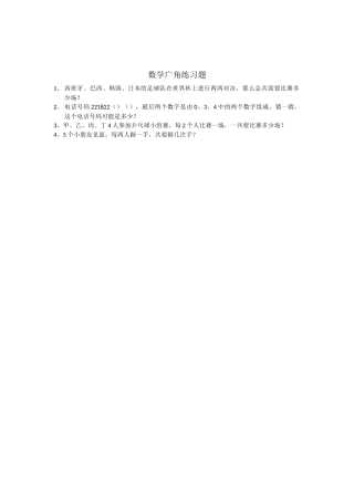人教2011版小学数学三年级数学广角-(2)