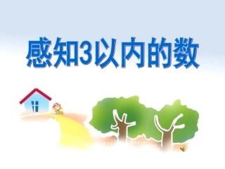 感知3以内的数