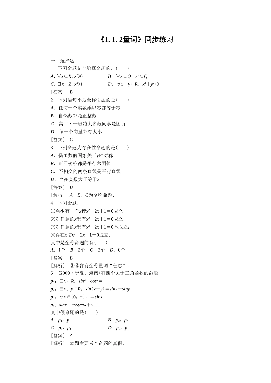 《1.1.2量词》同步练习3_第1页