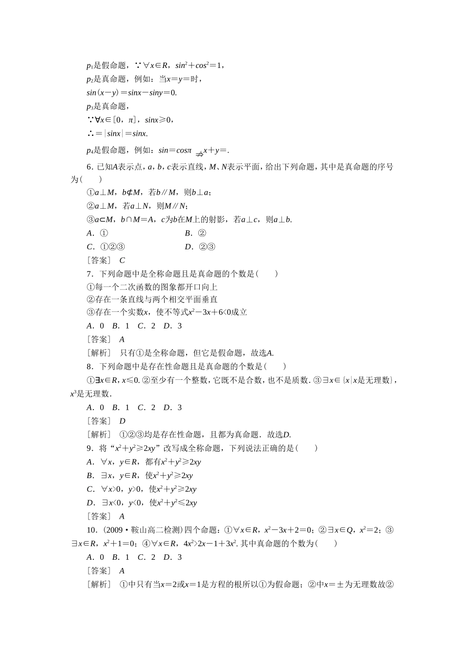 《1.1.2量词》同步练习3_第2页
