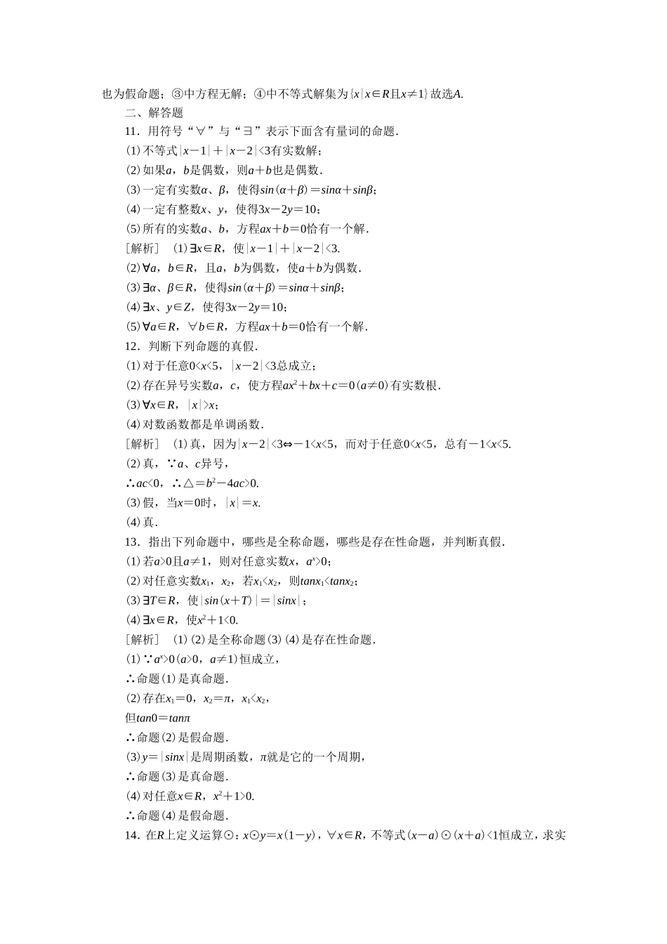 《1.1.2量词》同步练习3_第3页