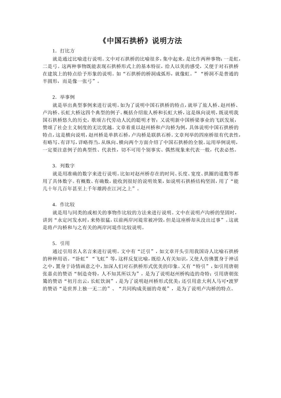 《中国石拱桥》说明方法_第1页