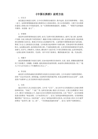 《中国石拱桥》说明方法