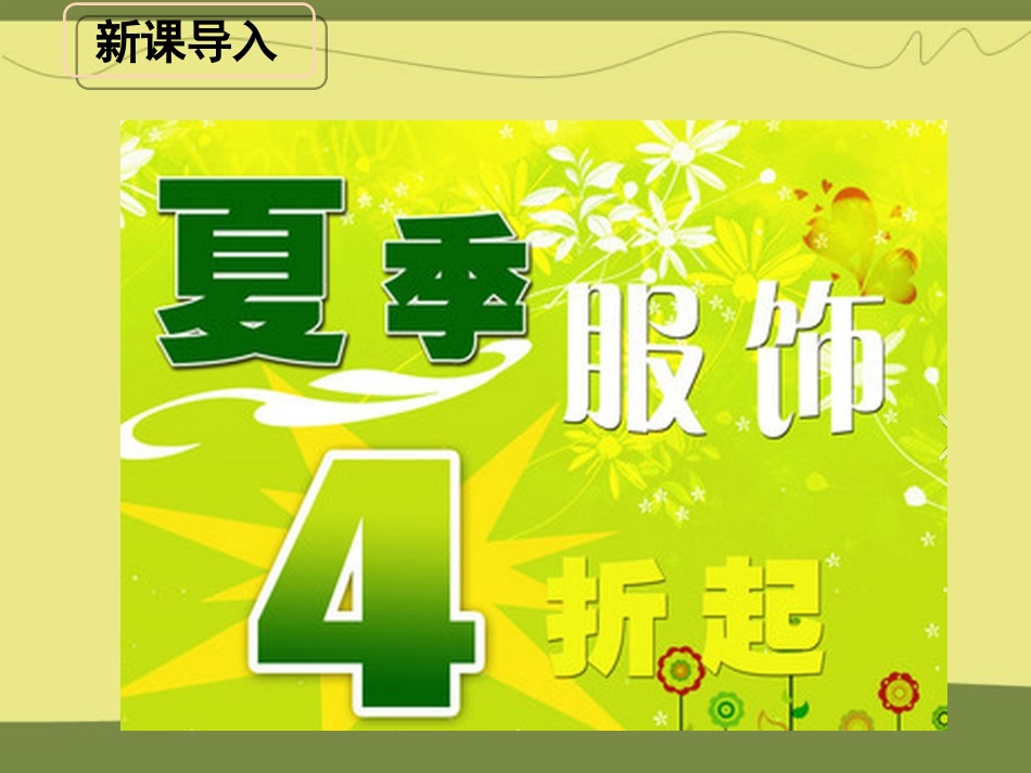 折扣问题教学课件_第2页