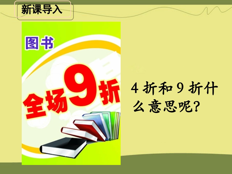 折扣问题教学课件_第3页