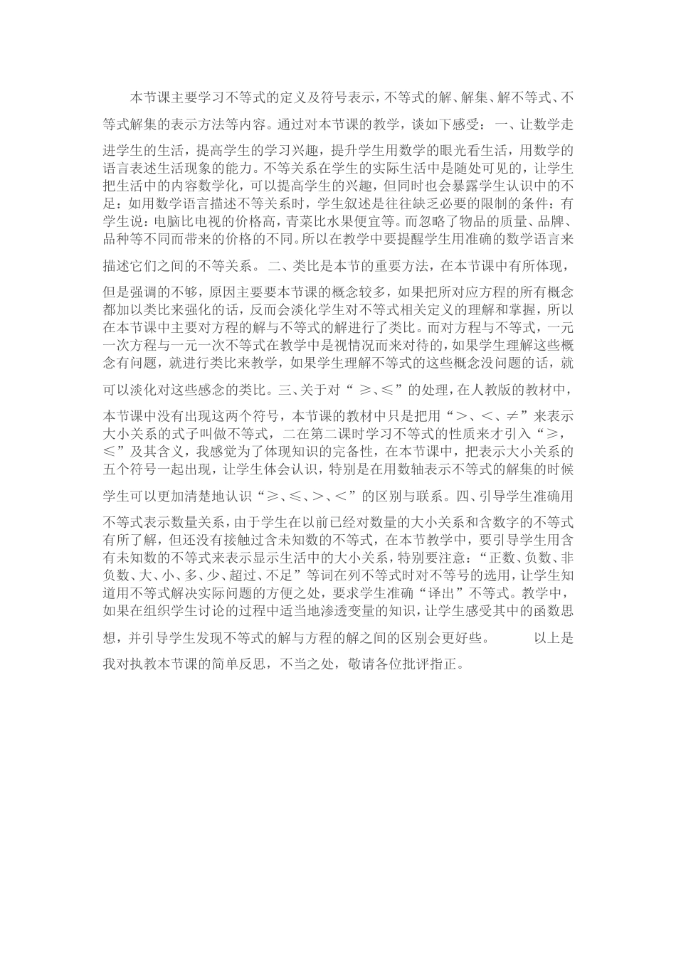 不等式及其解集的新的反思_第1页