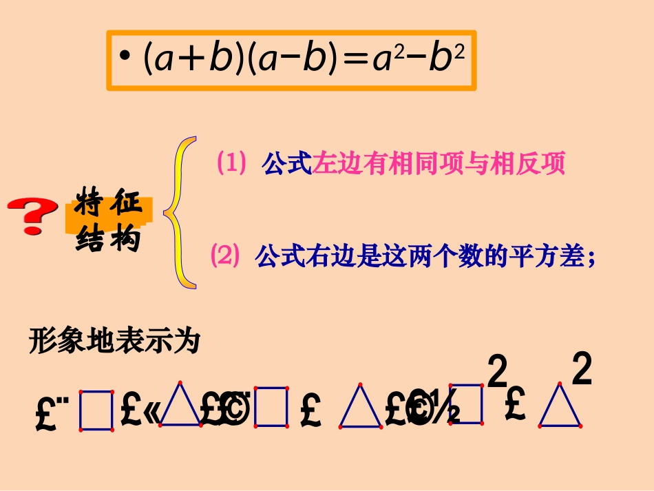 1.5-平方差公式(2)_第2页