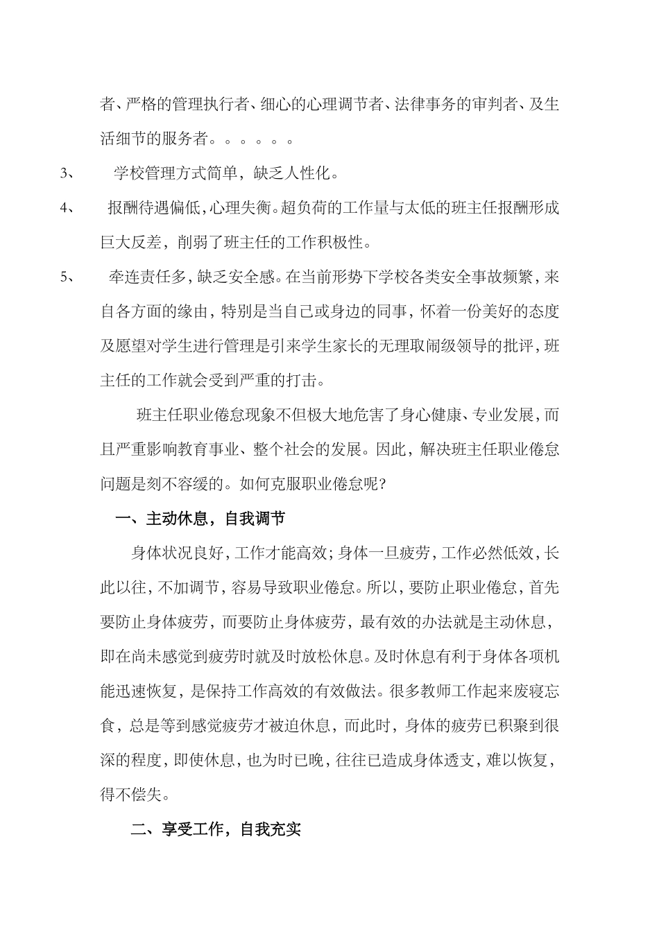 如何克服职业倦怠感_第2页