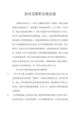 如何克服职业倦怠感