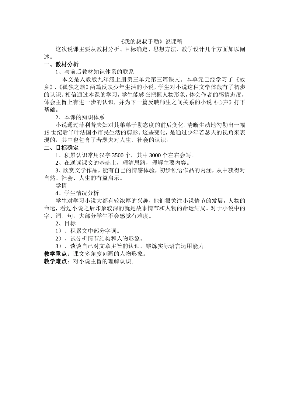 《我的叔叔于勒》说课稿_第1页