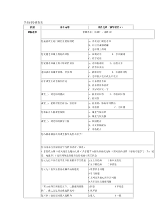 学生问卷调查表
