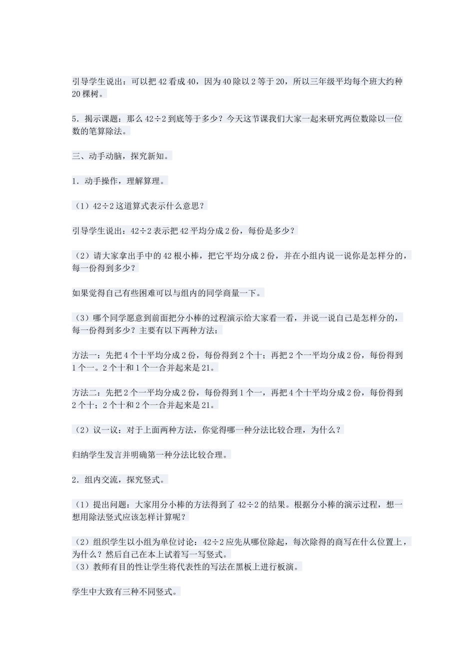 人教2011版小学数学三年级笔算除法-(12)_第2页