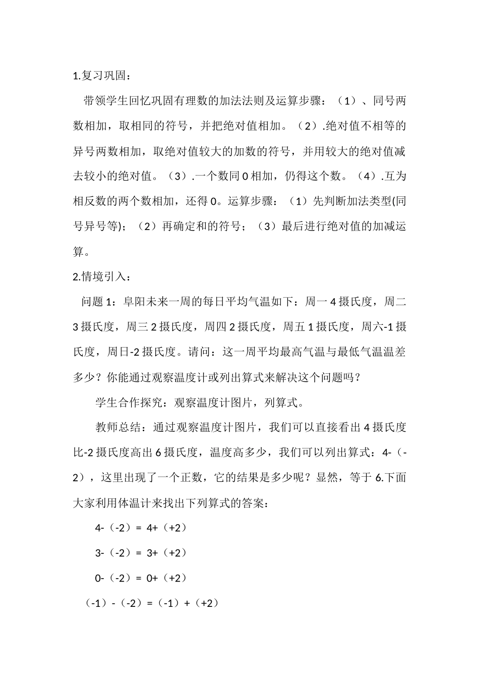 有理数的减法-(7)_第2页