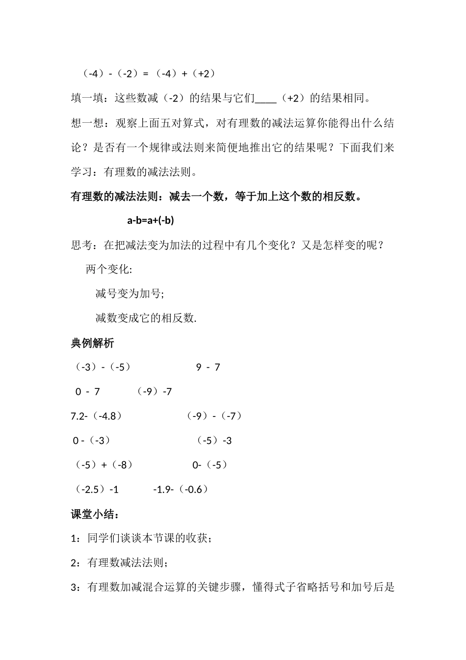 有理数的减法-(7)_第3页