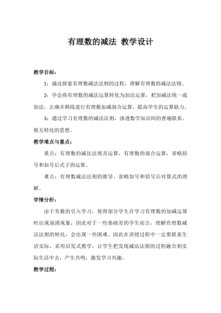 有理数的减法-(7)