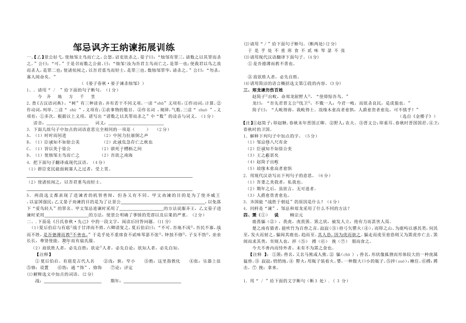 邹忌讽齐王纳谏拓展训练_第1页