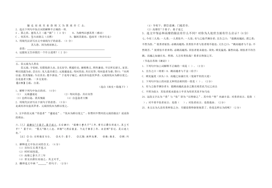 邹忌讽齐王纳谏拓展训练_第2页
