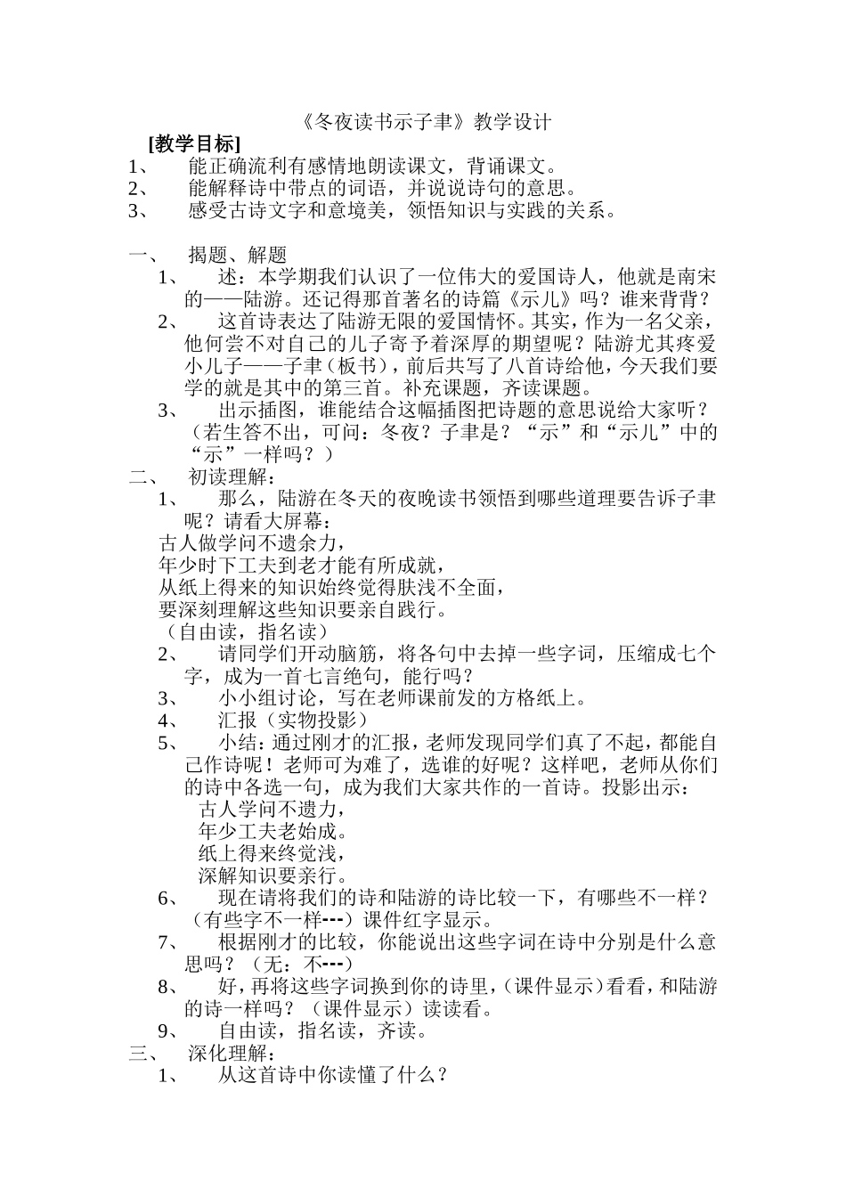 冬夜读书示子聿教学设计_第1页