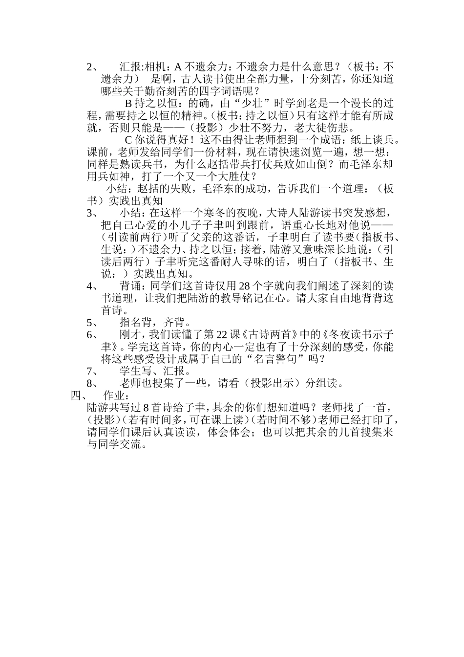 冬夜读书示子聿教学设计_第2页