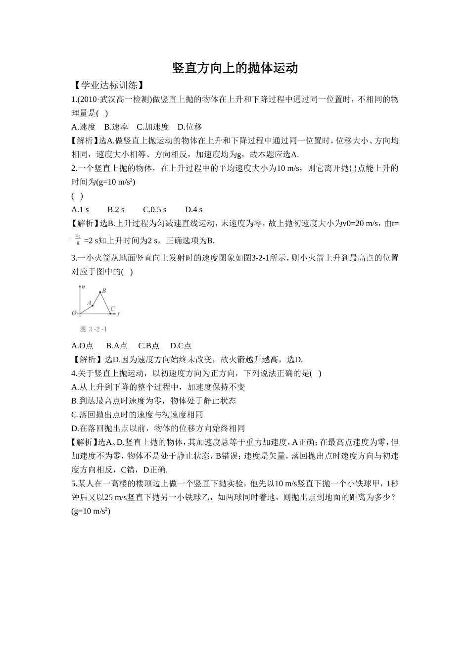 《竖直方向上的抛体运动》同步练习3_第1页