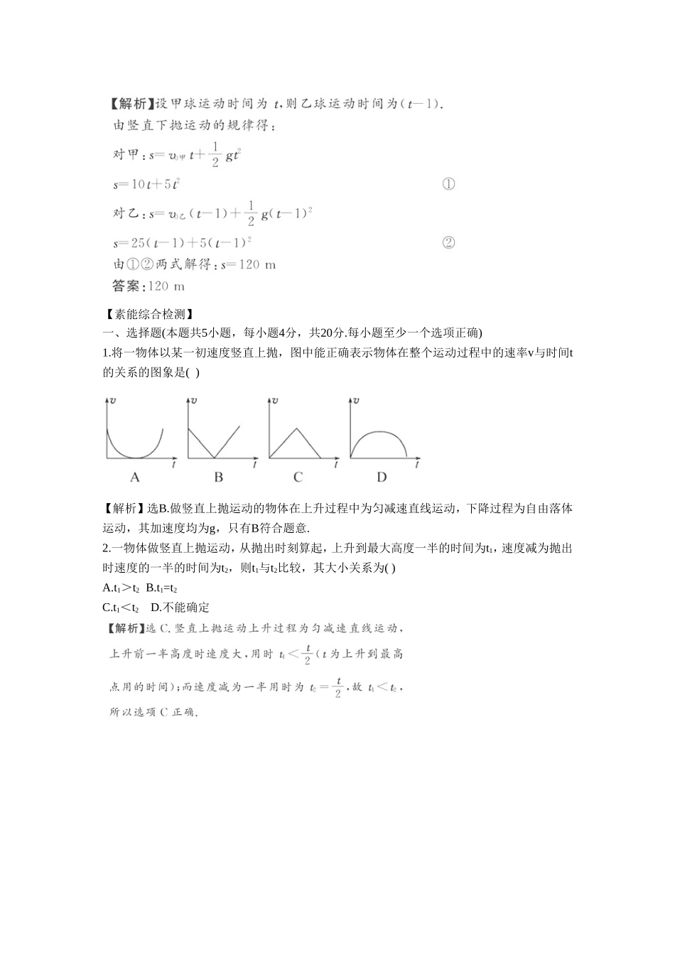 《竖直方向上的抛体运动》同步练习3_第2页