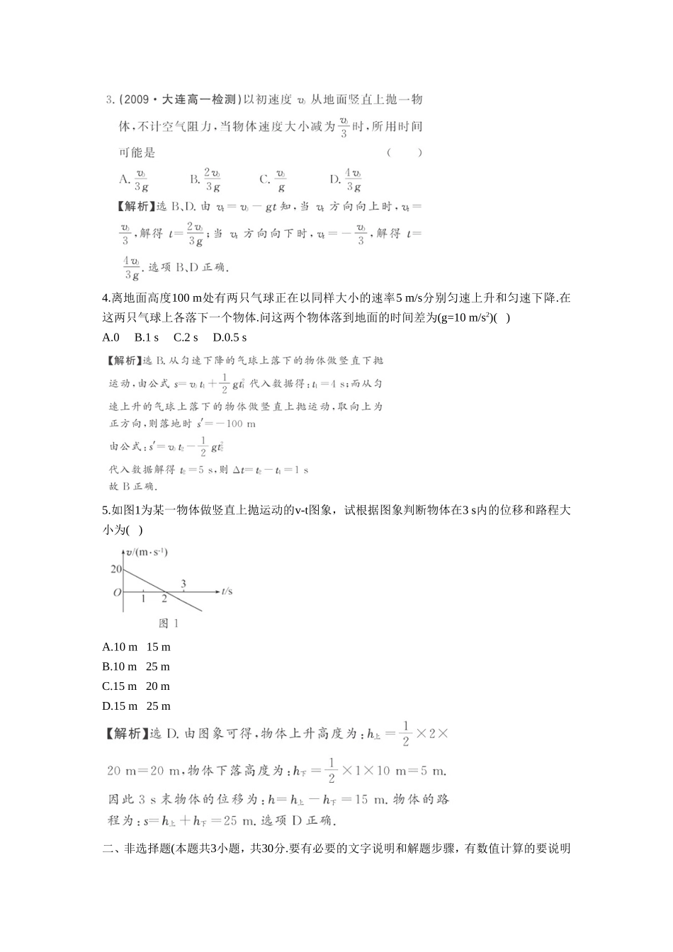 《竖直方向上的抛体运动》同步练习3_第3页