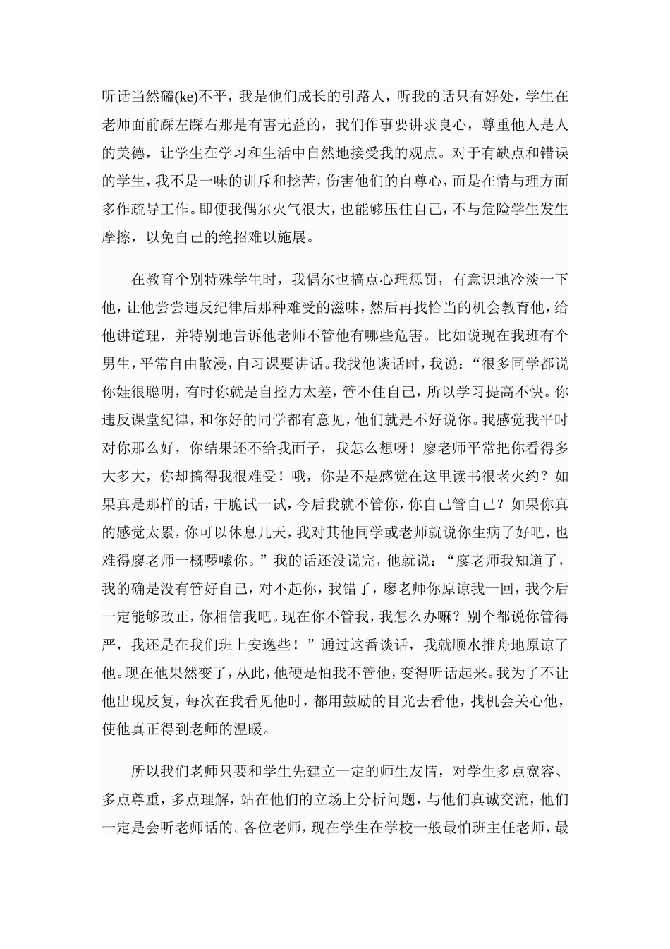 班主任工作经验交流发言稿_第2页