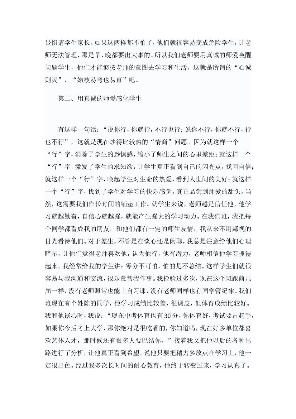 班主任工作经验交流发言稿_第3页