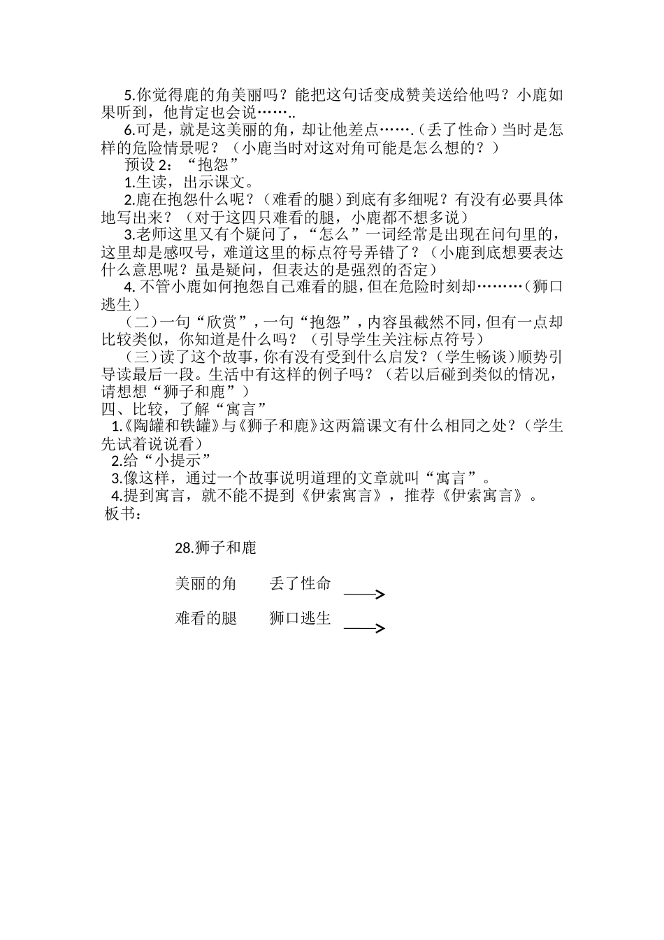 狮子和鹿教学设计_第2页