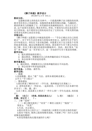 狮子和鹿教学设计