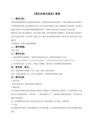 《我们在游乐园里》教案2
