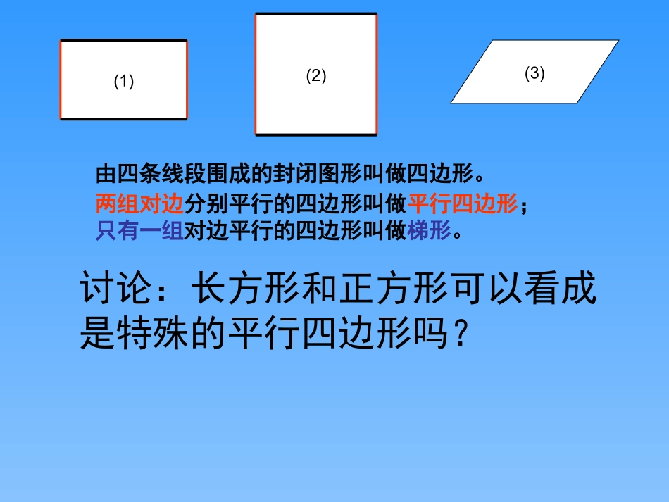 平行四边形和梯形 (2)_第3页