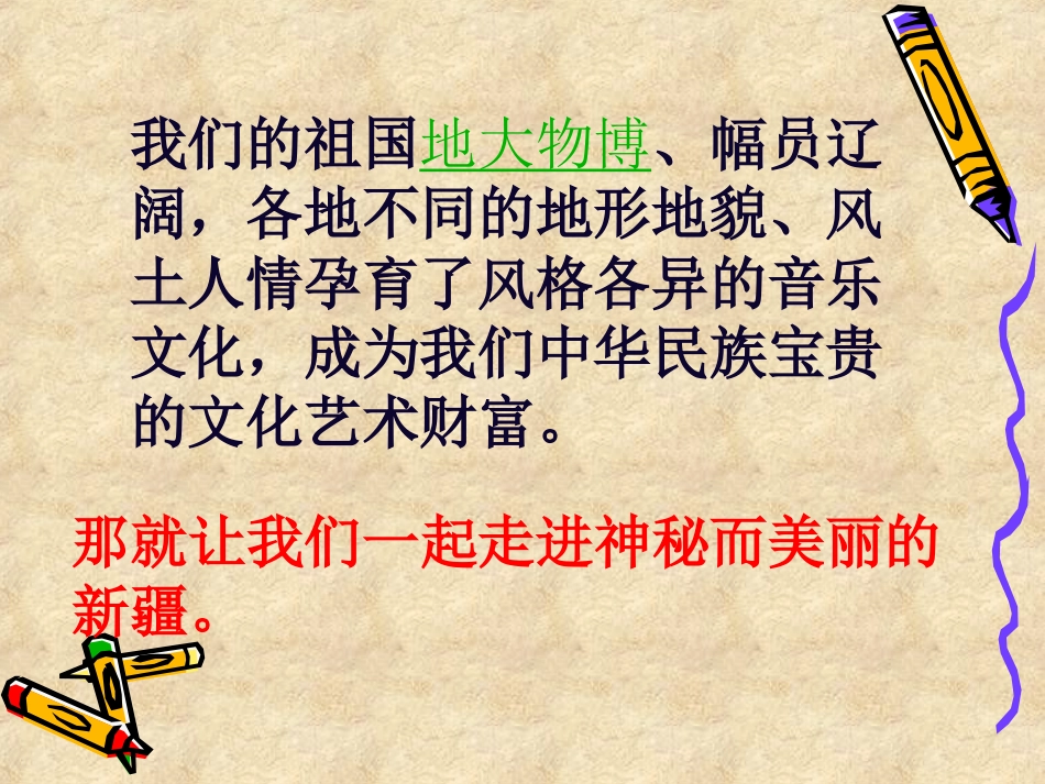 音乐课件---《青春舞曲》_第3页