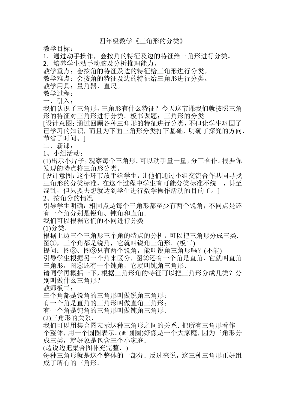 三角形的分类教案_第1页